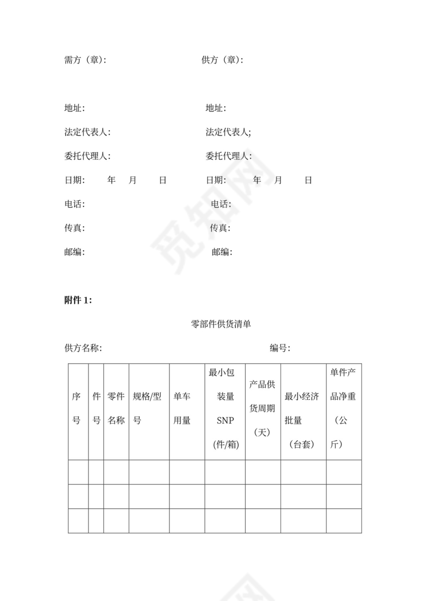 汽车零部件采购合同