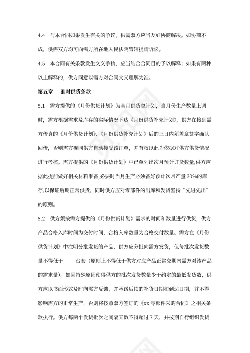 汽车零部件采购合同