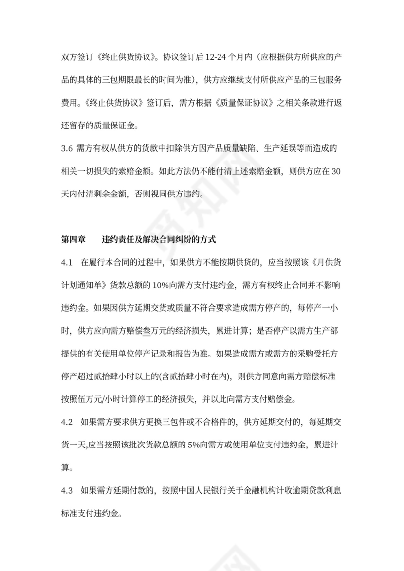 汽车零部件采购合同