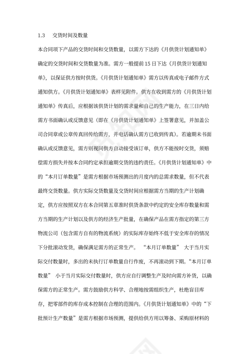 汽车零部件采购合同