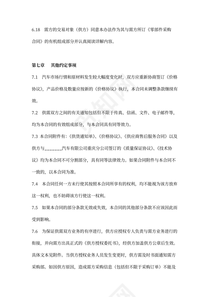 汽车零部件采购合同