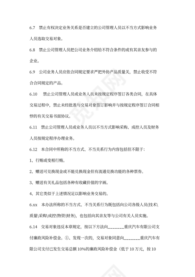 汽车零部件采购合同