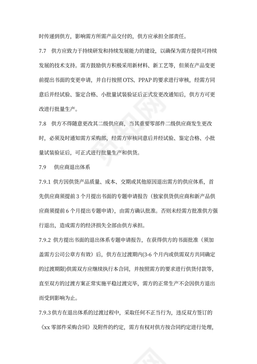 汽车零部件采购合同