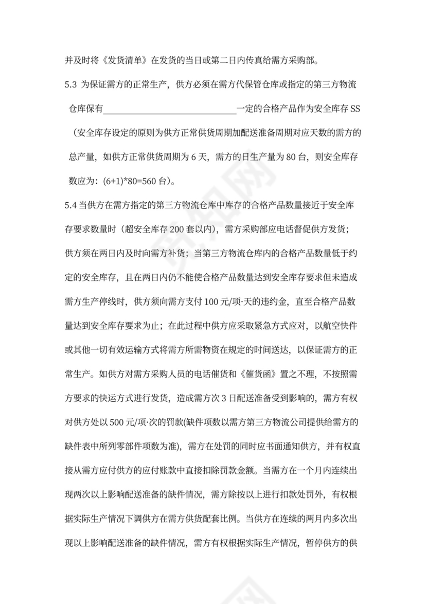 汽车零部件采购合同