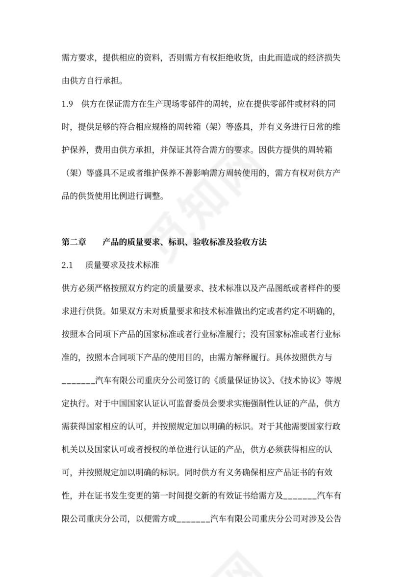 汽车零部件采购合同