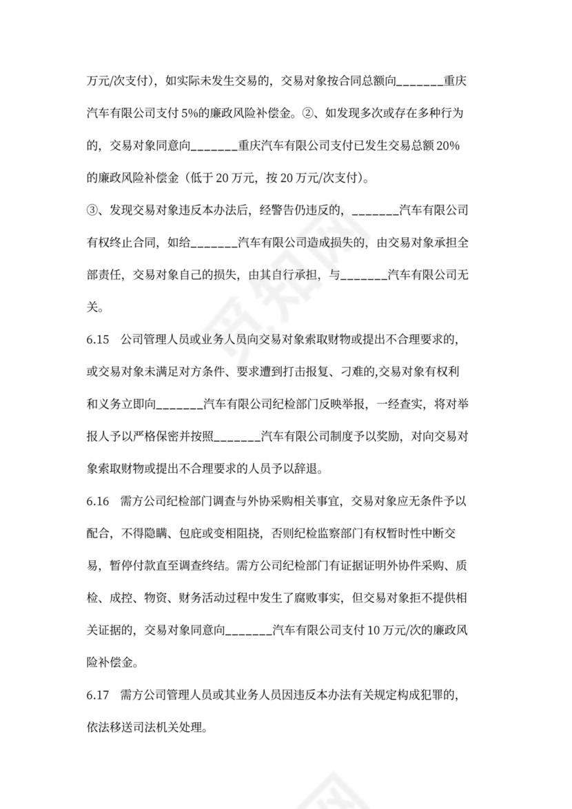 汽车零部件采购合同