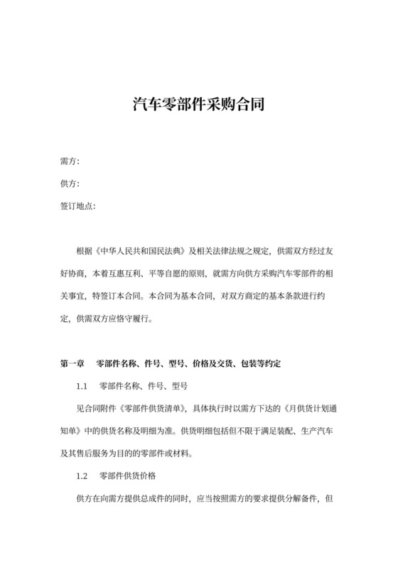 汽车零部件采购合同书