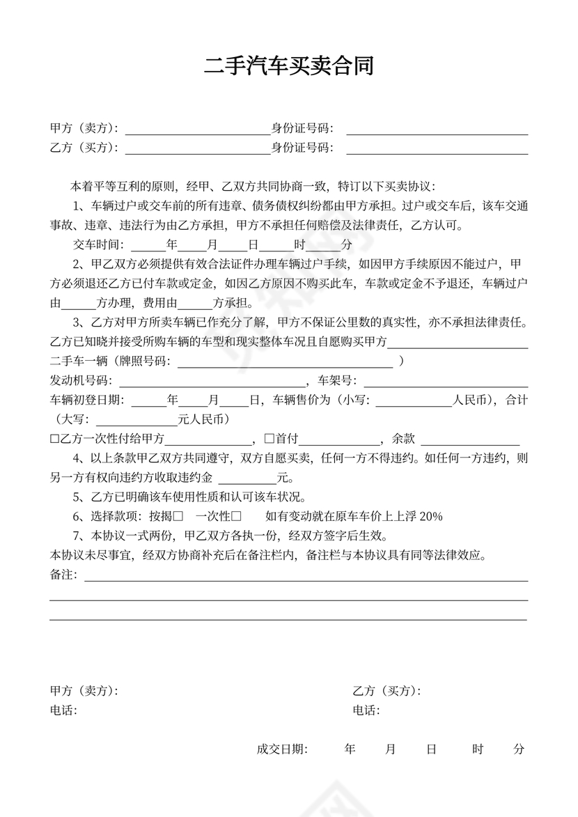 二手汽车合同书