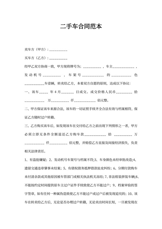 二手车合同范本
