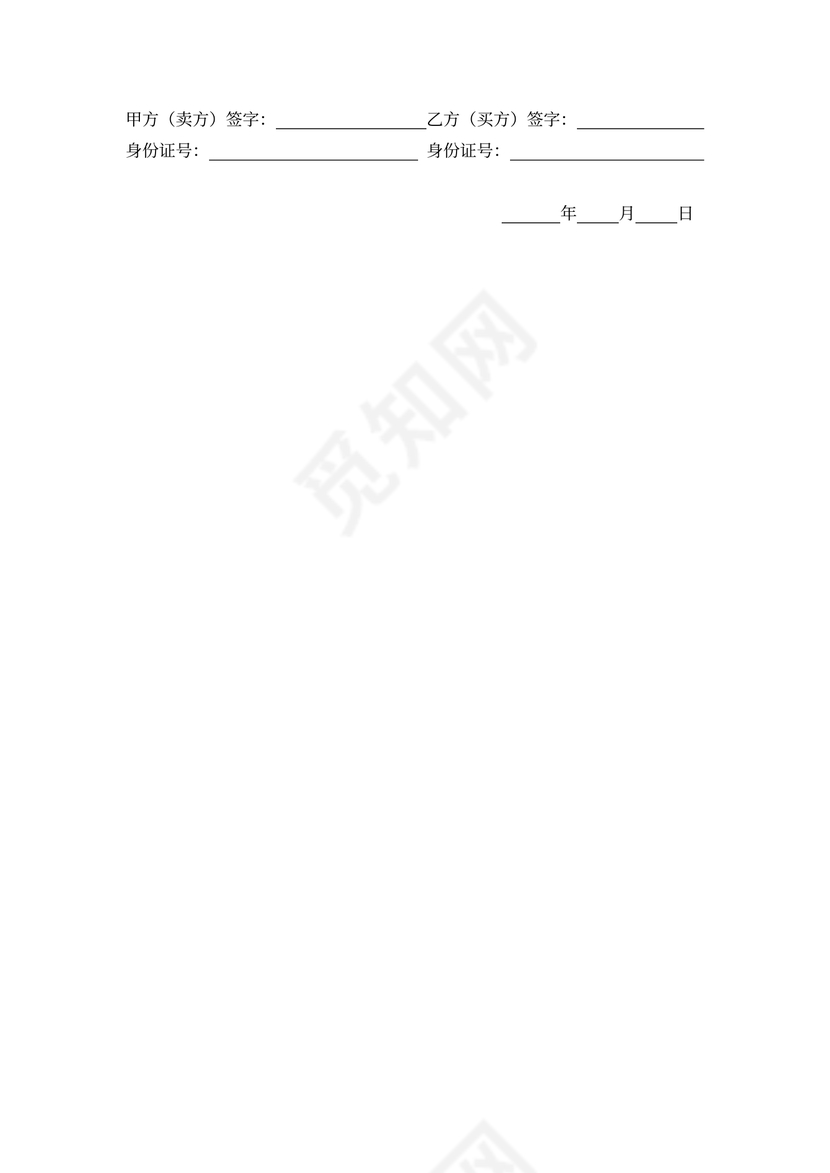 二手车买卖合同书