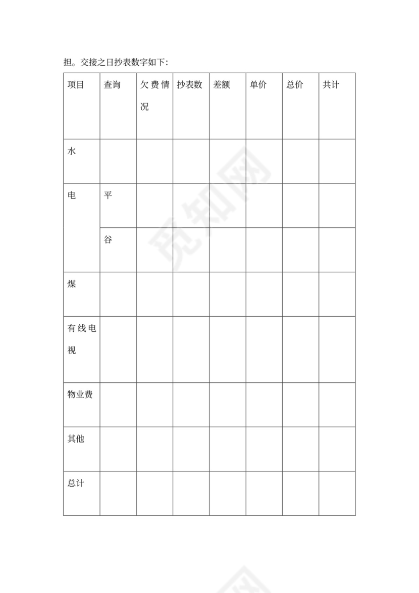 二手房交房协议-范本