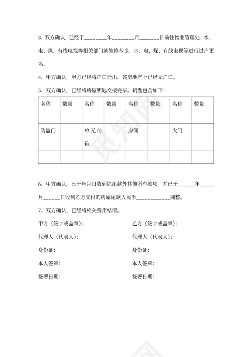 二手房交房协议-范本