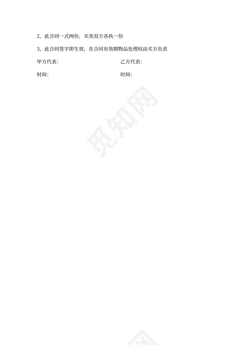 二手交易物品合同书