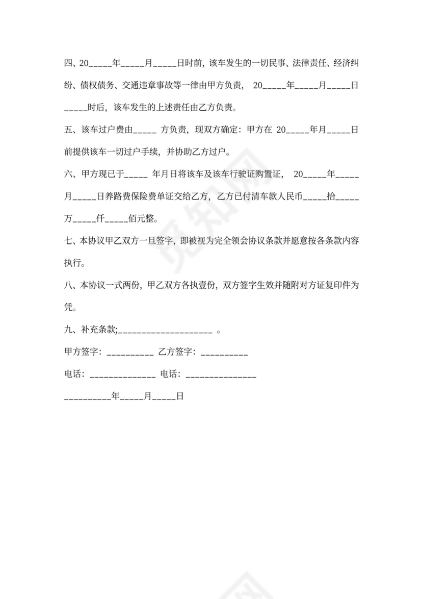 二手车转让合同协议书