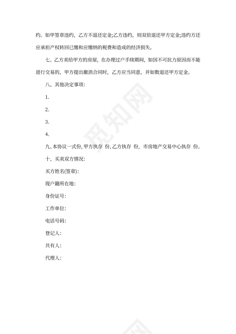 二手房转让合同书