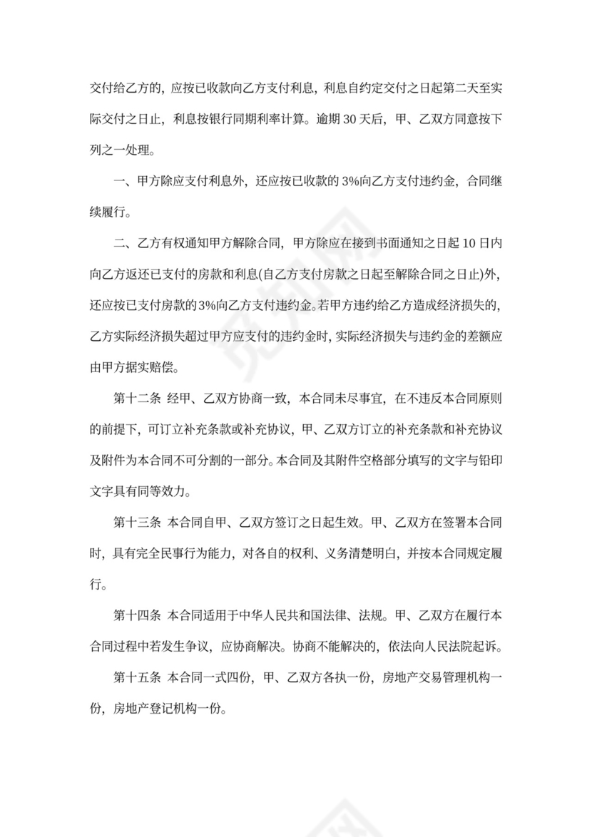 二手房转让合同书