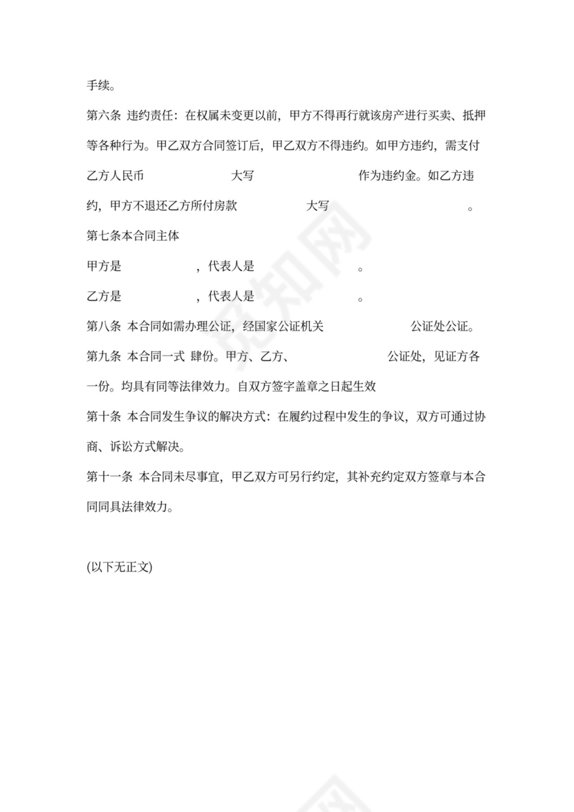 二手房转让买卖合同