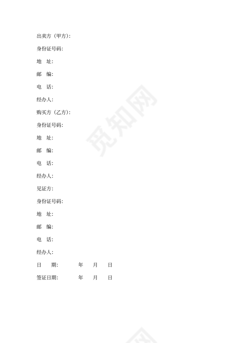 二手房转让买卖合同