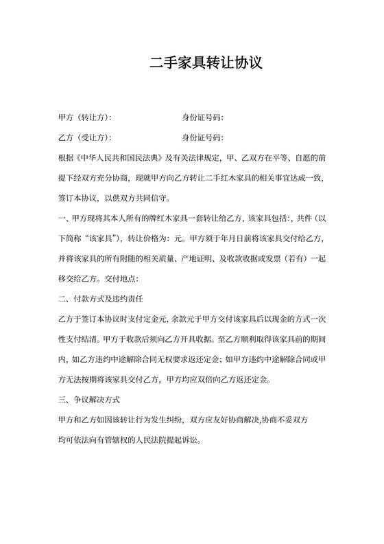 二手家具转让协议