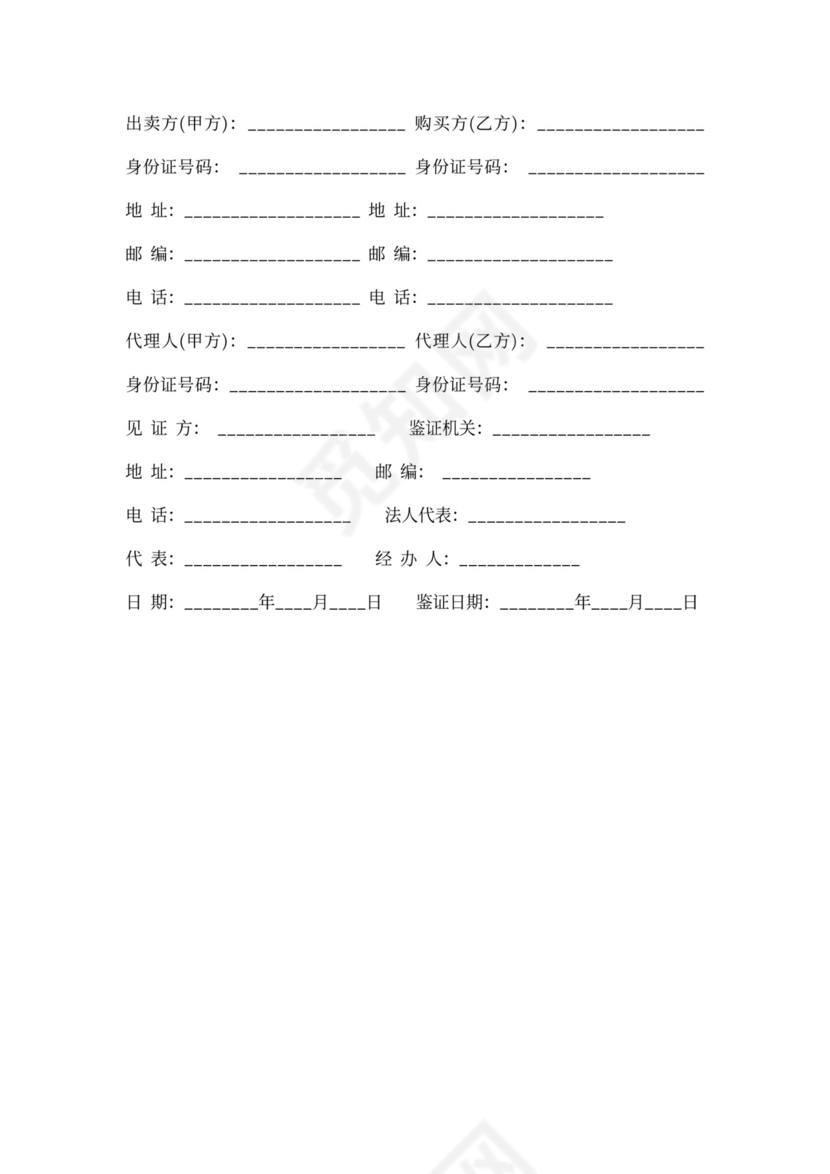北京二手房买卖通用版合同