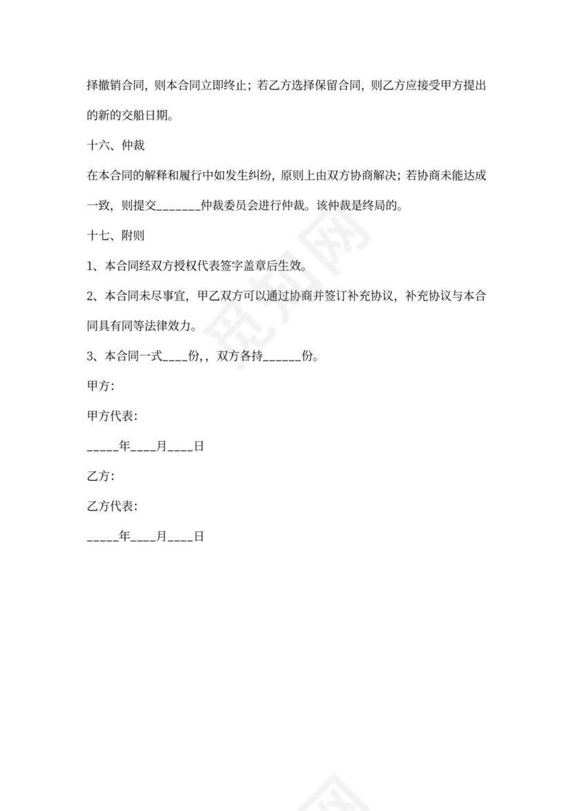 二手船买卖合同范本专业版