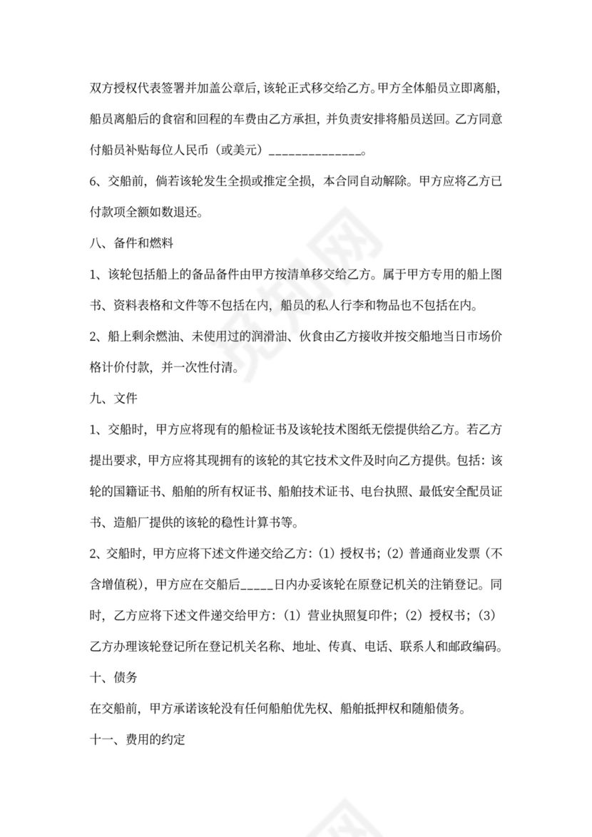 二手船买卖合同范本专业版