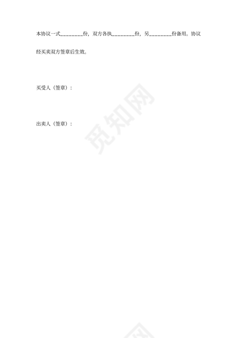 二手电动车转让合同协议