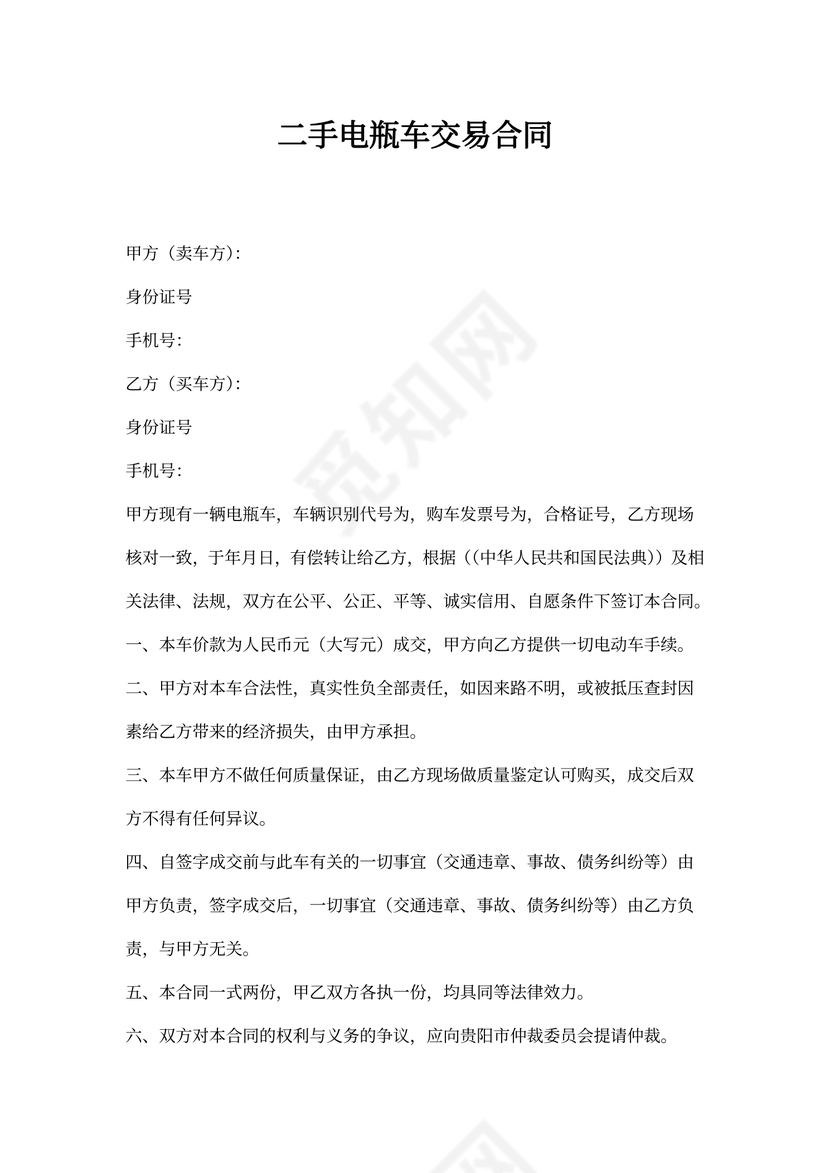 二手电瓶车交易合同