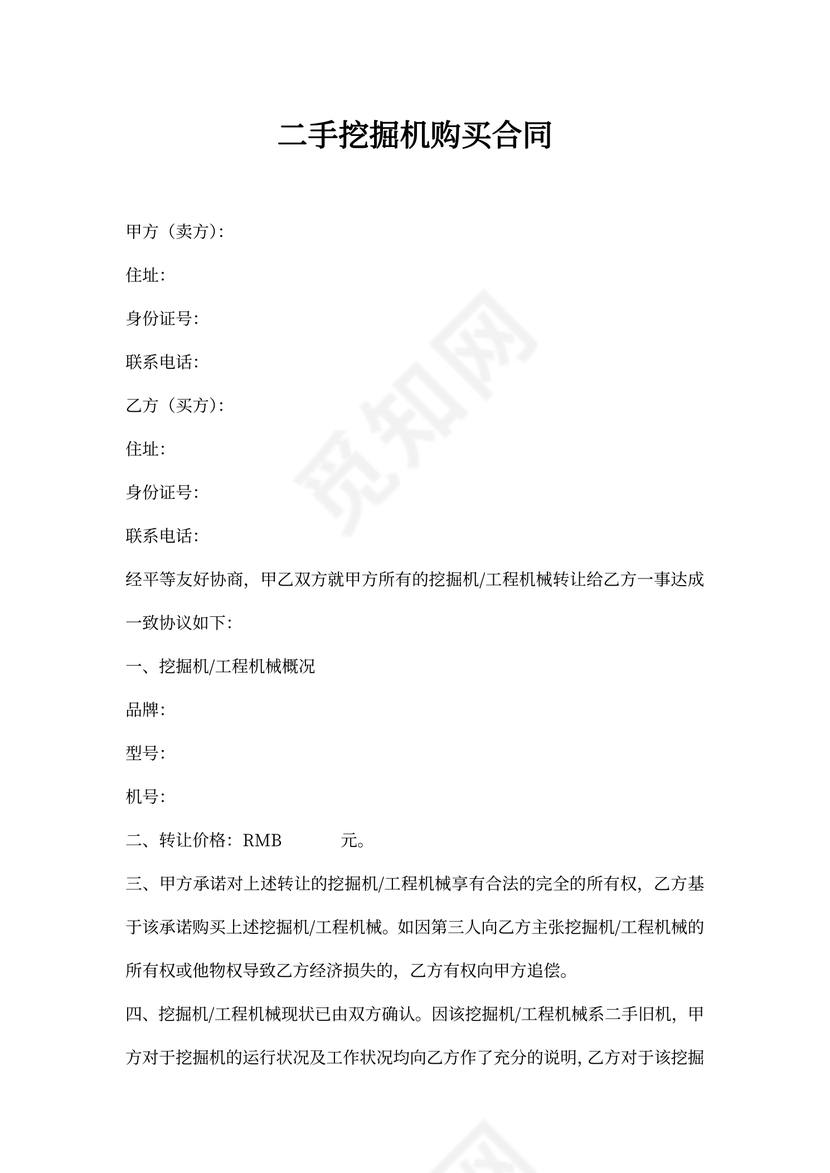 二手挖掘机购买合同
