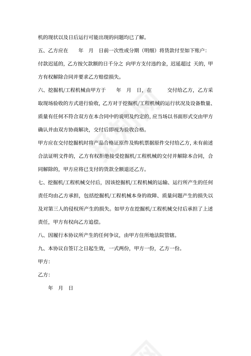 二手挖掘机购买合同