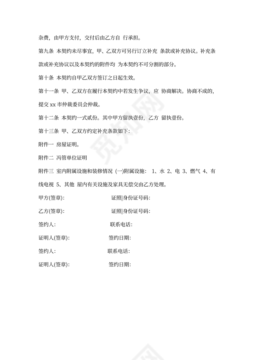 武汉市二手房合同范本