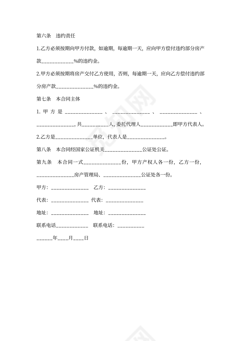 武汉市二手房买卖合同书