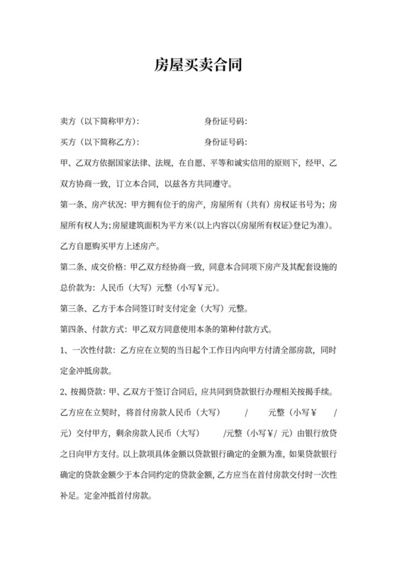 郑州市房屋买卖合同(二手房)