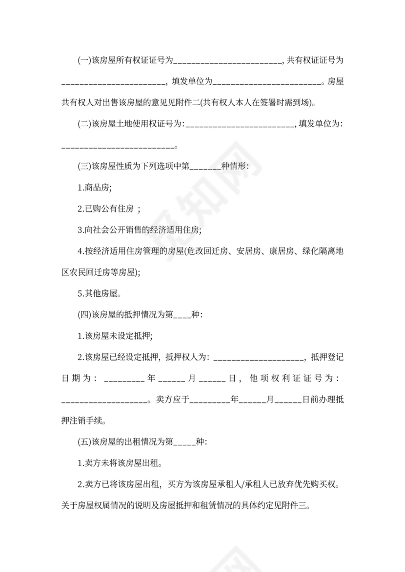 二手房销售代理合同