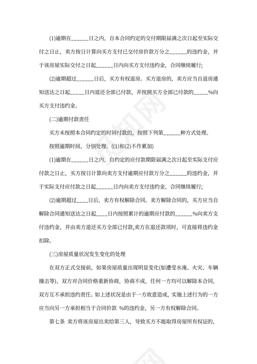 二手房销售代理合同