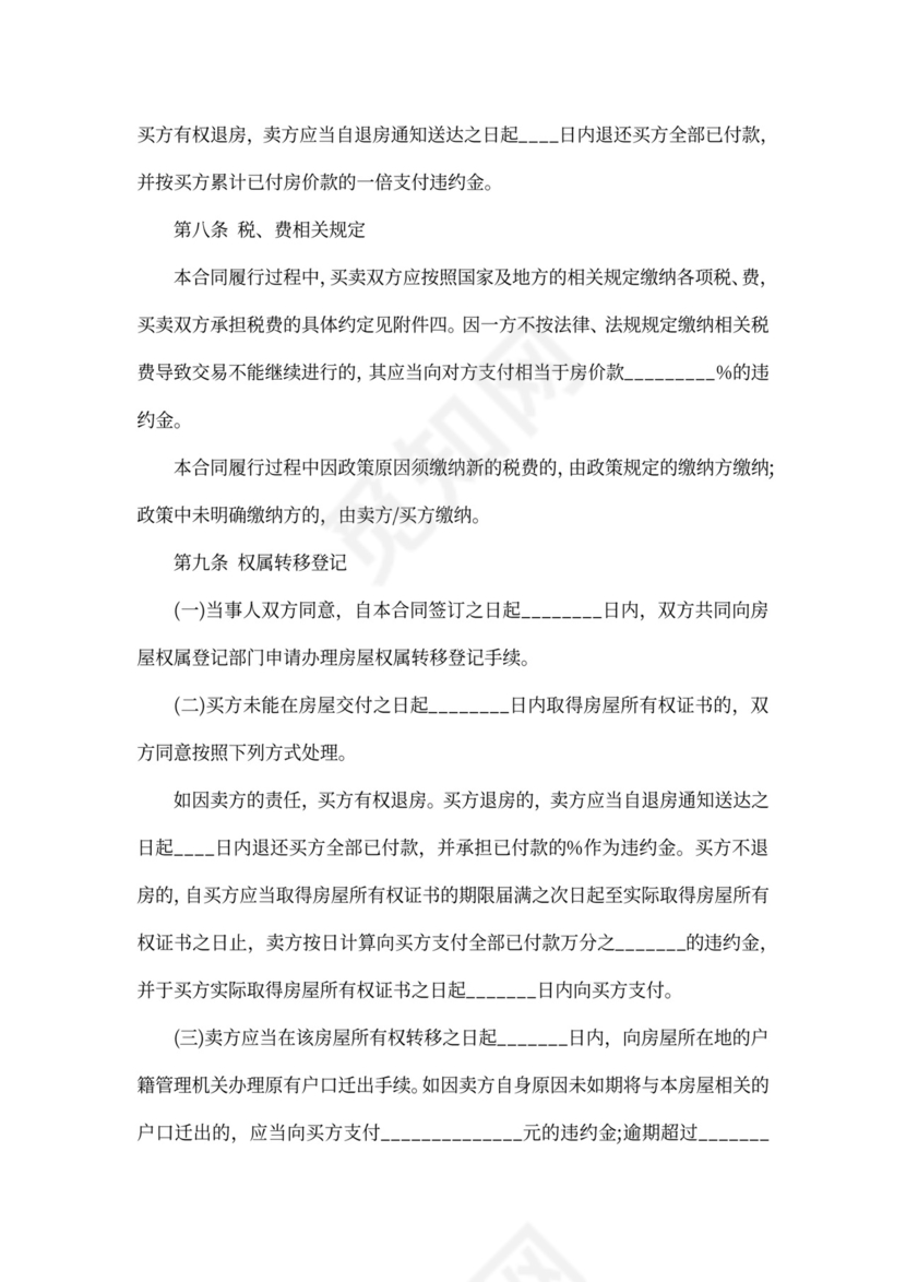 二手房销售代理合同