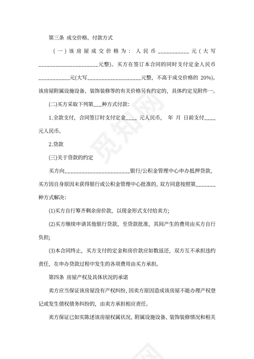 二手房销售代理合同