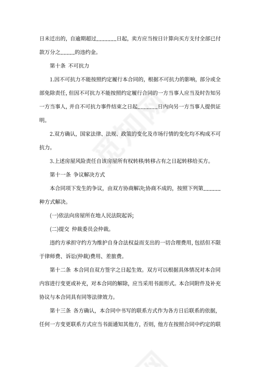 二手房销售代理合同