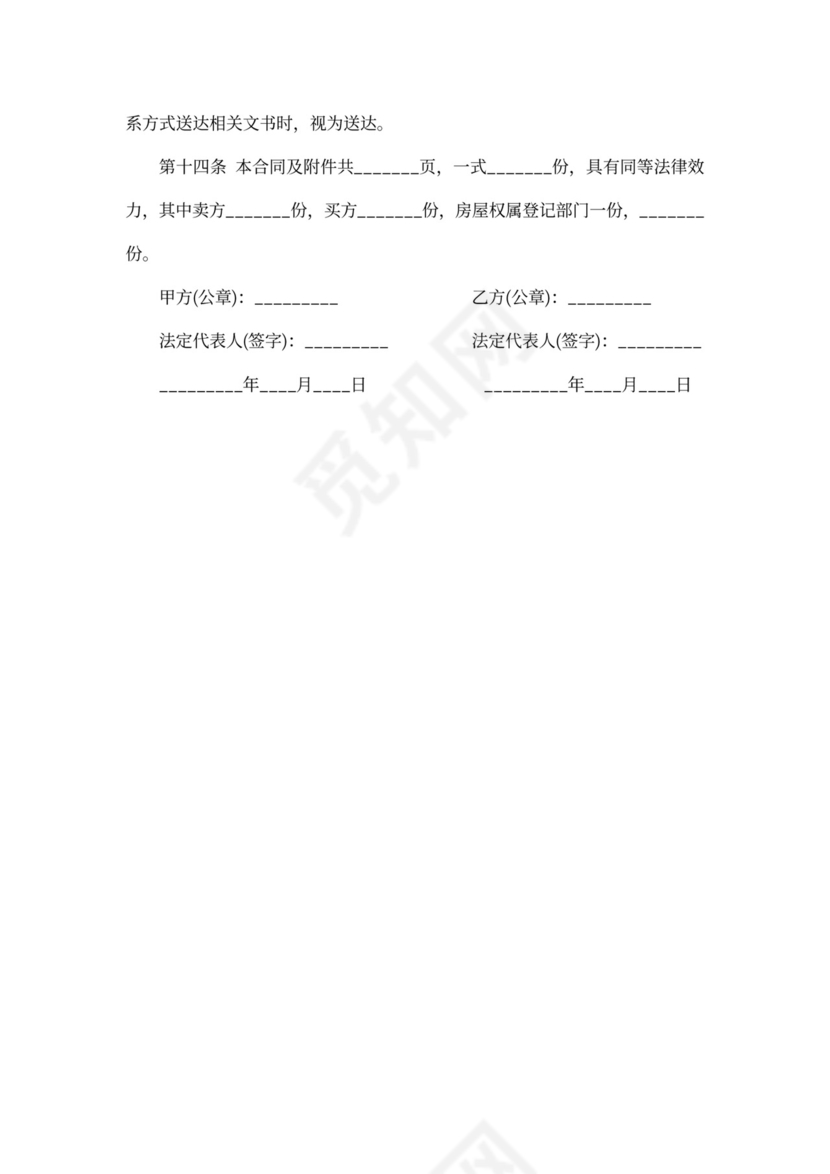 二手房销售代理合同