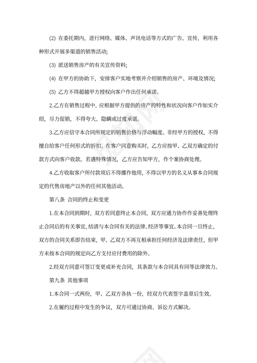 二手房销售代理合同