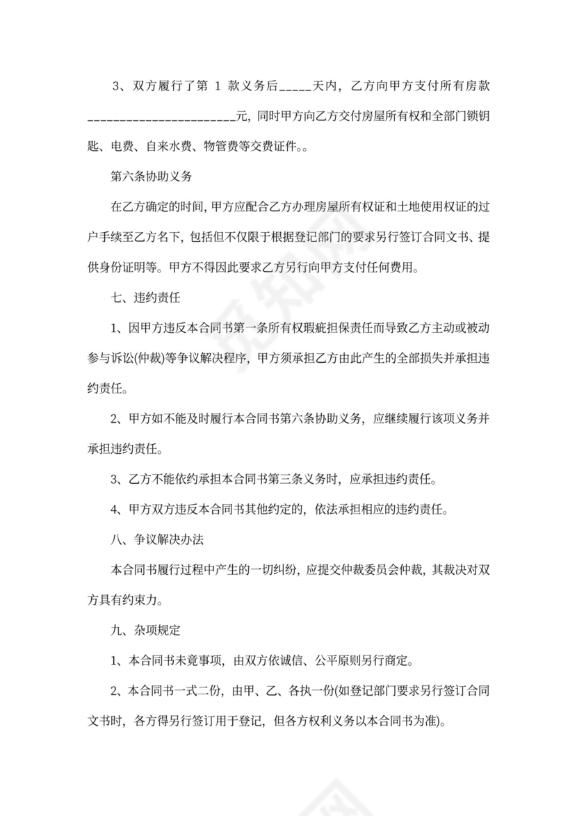 二手房销售代理合同