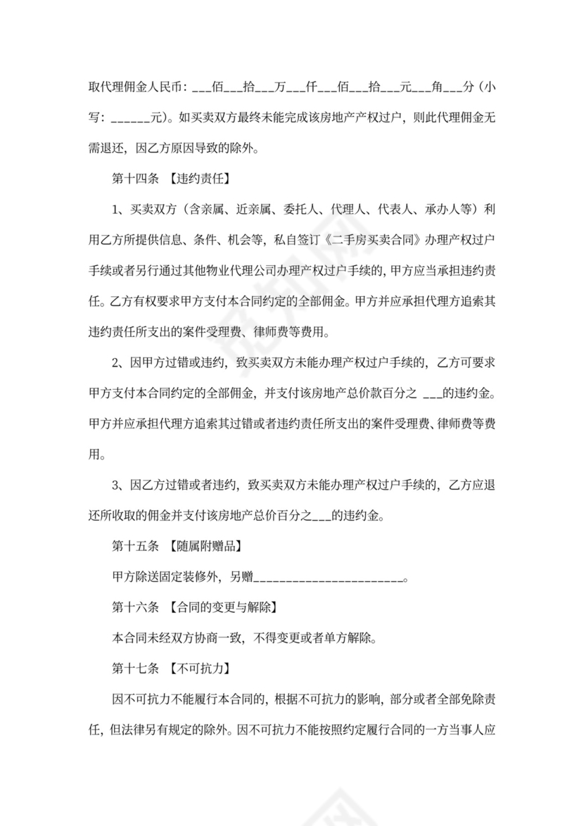 二手房委托代理合同