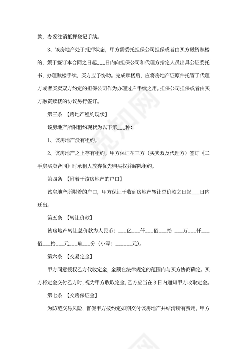 二手房委托代理合同
