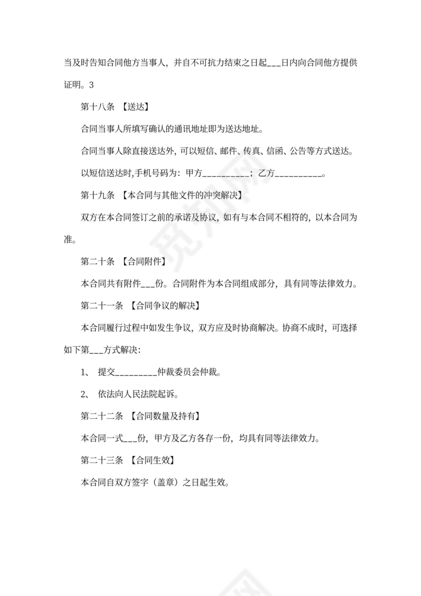 二手房委托代理合同