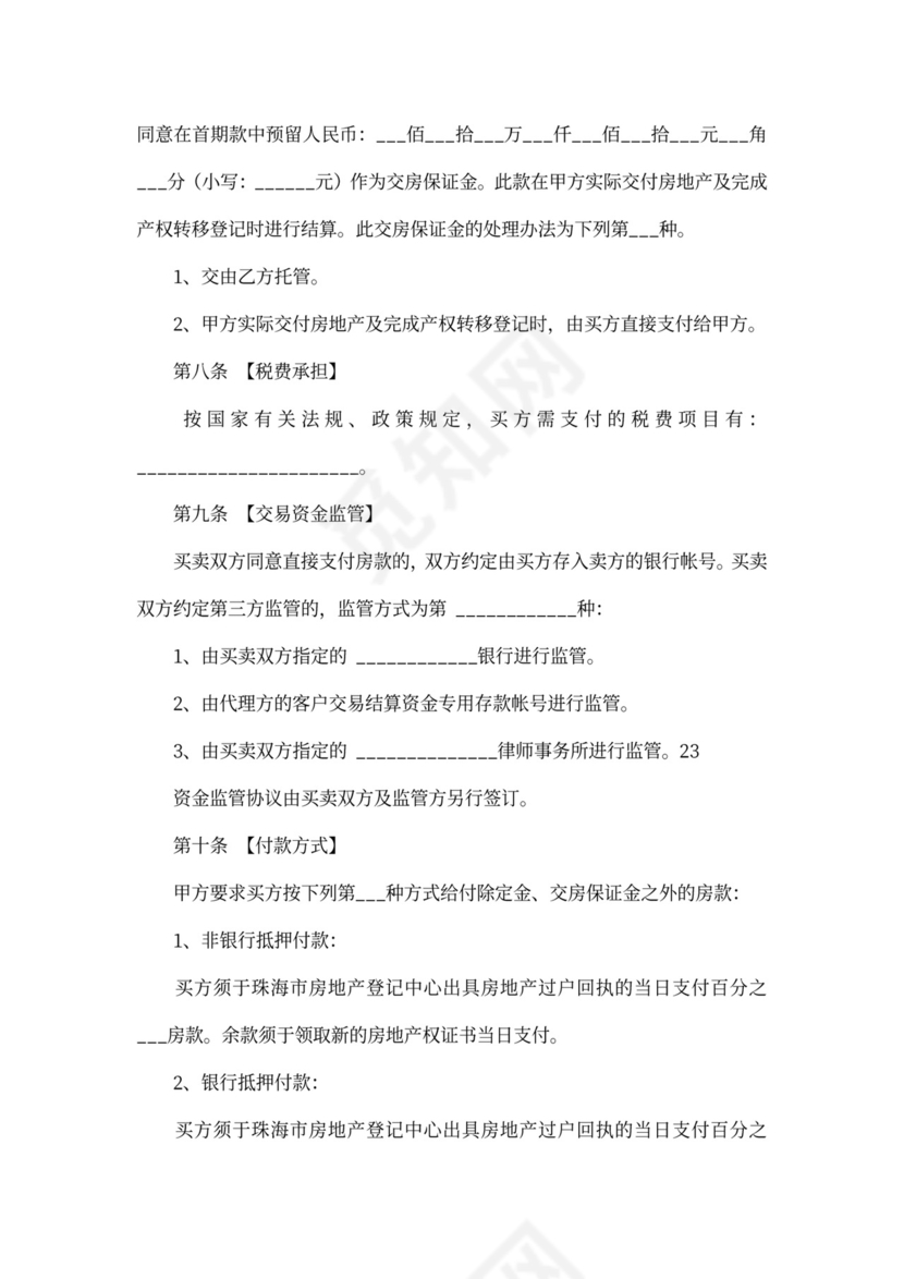 二手房委托代理合同