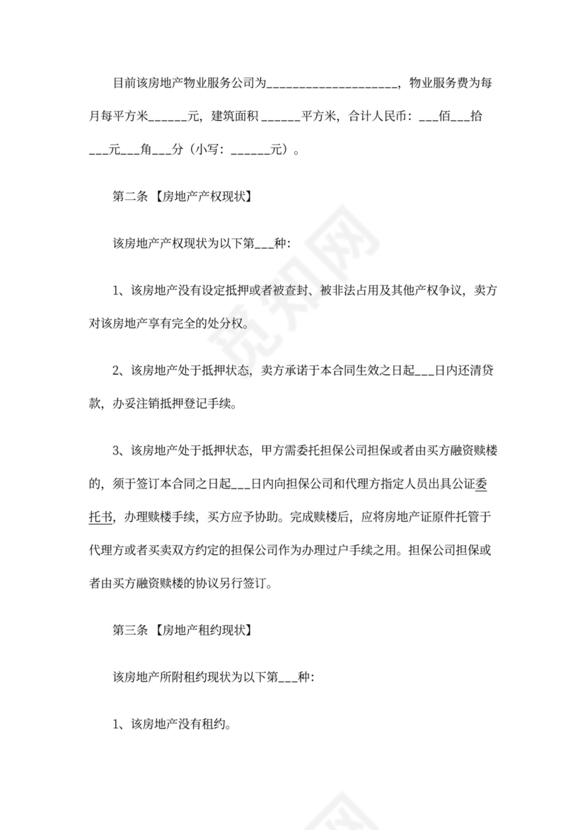 二手房委托代理合同书