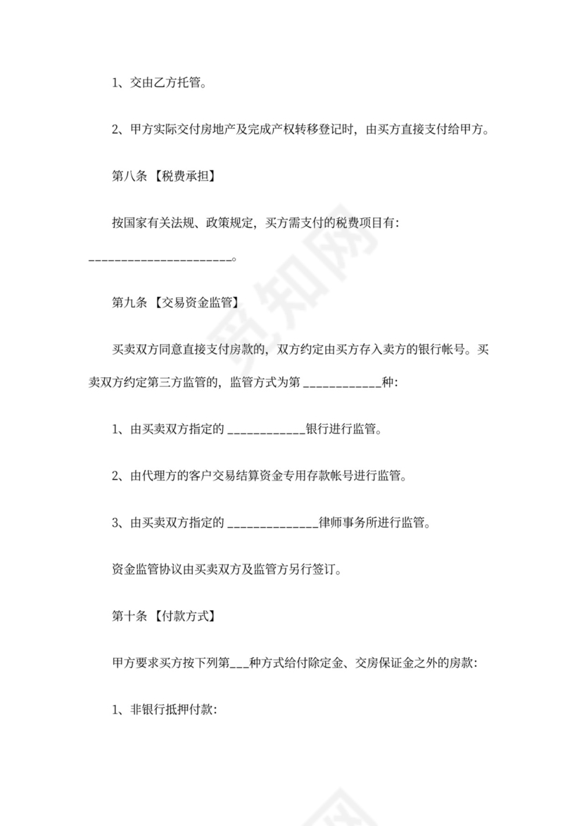 二手房委托代理合同书