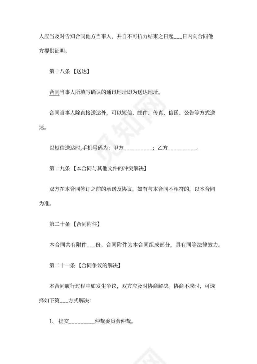 二手房委托代理合同书