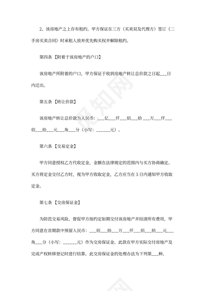 二手房委托代理合同书