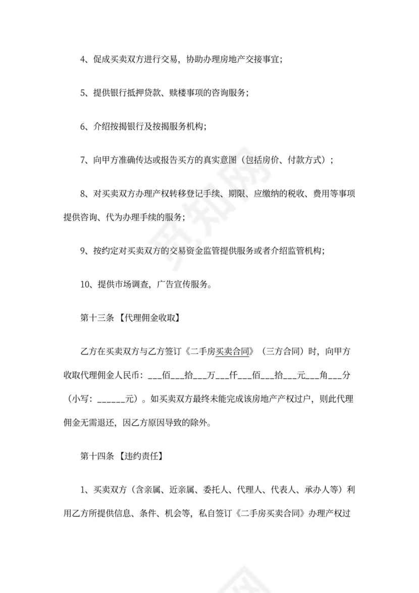二手房委托代理合同书